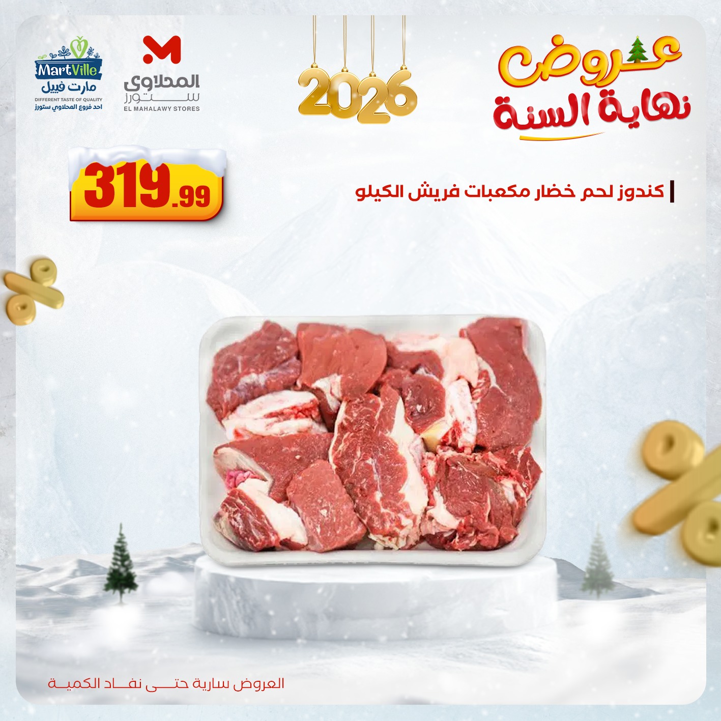 el-mahallawy offers from 14dec to 17dec 2025 عروض المحلاوي من 14 ديسمبر حتى 17 ديسمبر 2025 صفحة رقم 4